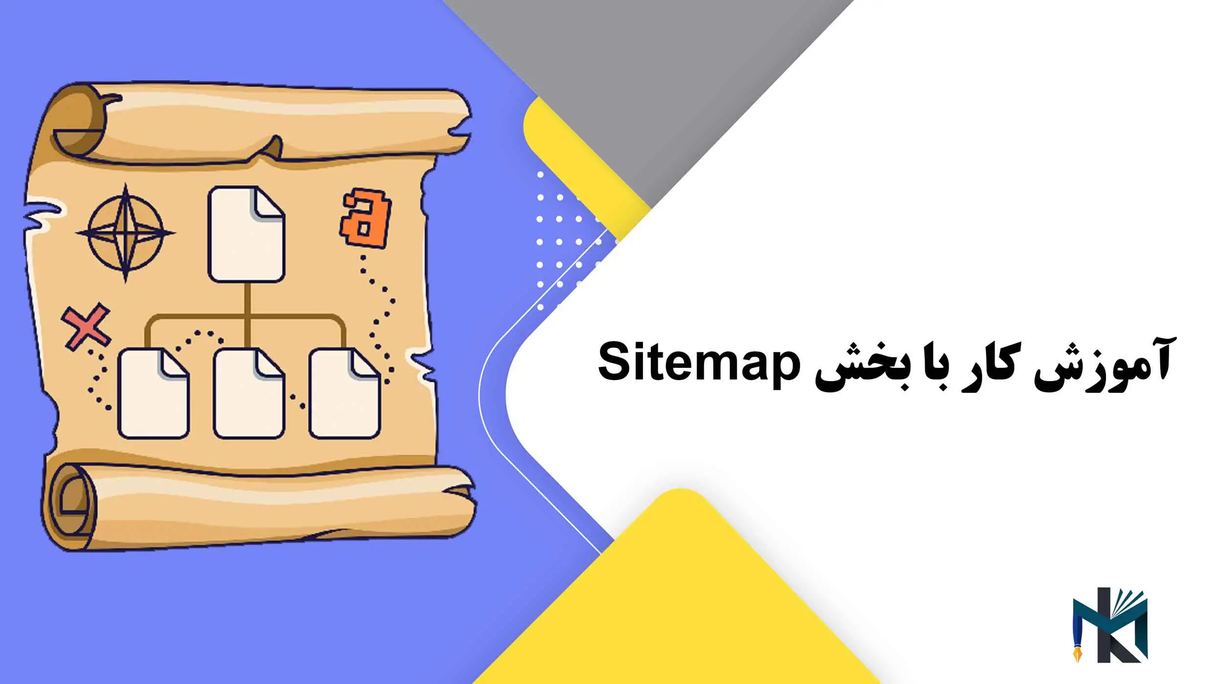 درس ششم: آموزش کار با بخش Sitemap